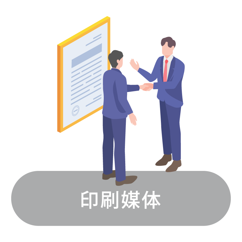 印刷媒体