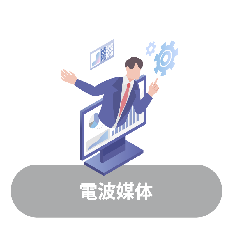 電波媒体